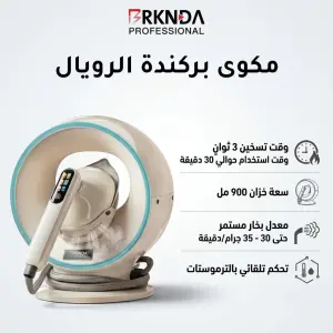 مكوى بخار شفط  بركندة