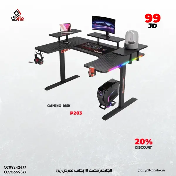 طاولة جيمنج حرف U مع اضاءة gaming disk U