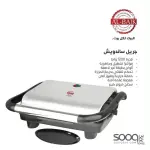 جريل البيك بقوة 1200 واط