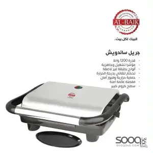 جريل البيك بقوة 1200 واط