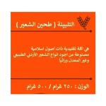 بذرة عمتنا تلبينة دقيق الشعير 500غ