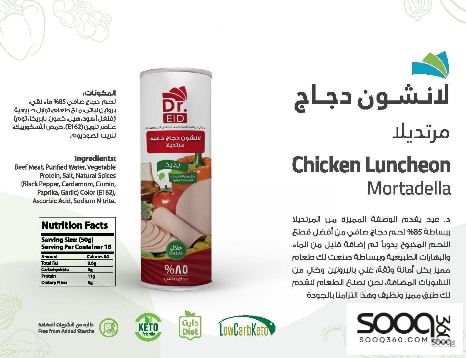 لايت اند سويت لانشون دجاج 800 غم