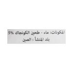 جرين شوب فتوتشيني كونجاك 270 غ
