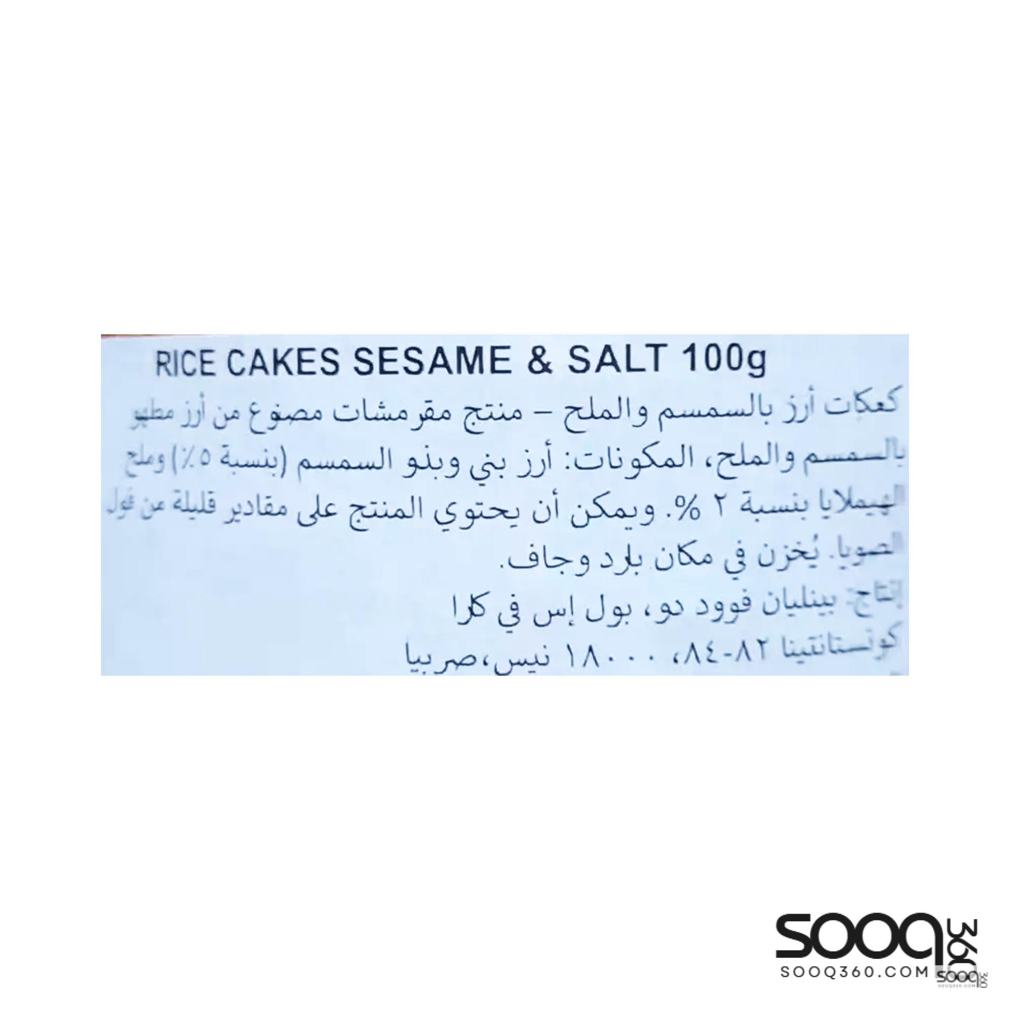 بينليان رايس كيك بالسمسم والملح 100غ