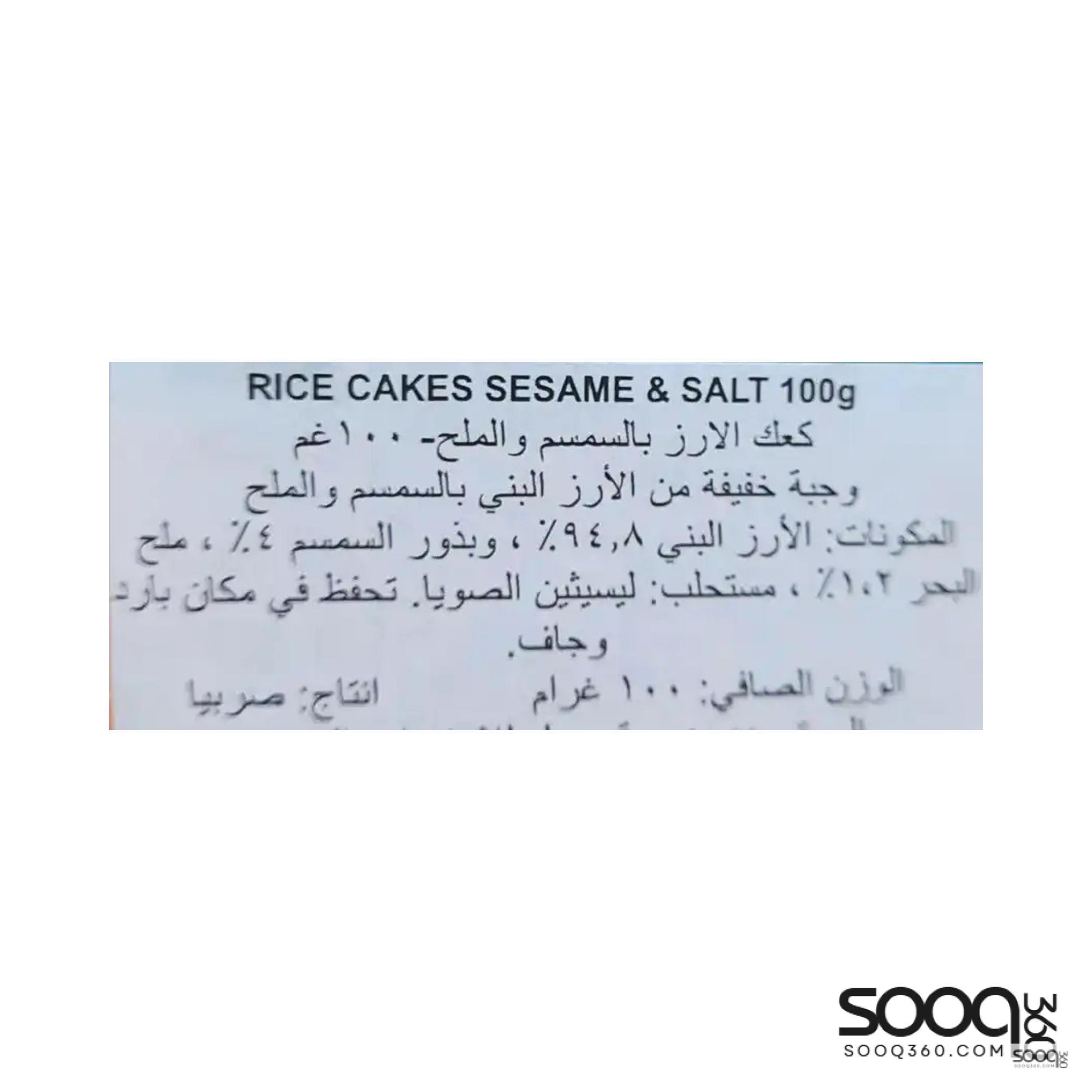 بينليان رايس كيك سلم بالسمسم والملح 100غ