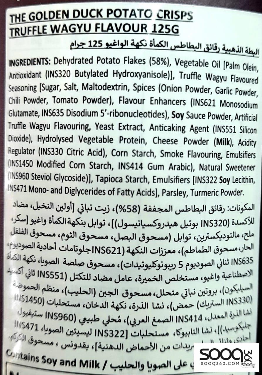 جولدن دك بطاطس الكمأة نكهة الواغيو 125غ
