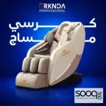 كرسي مساج بيج