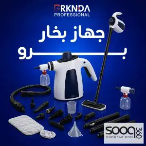 جهاز بخار برو ابيض