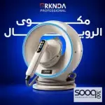 مكوى بركندا الرويال