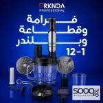 فرامة و قطاعة خضار وبلندر