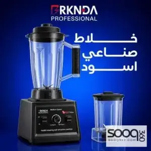 خلاط صناعي اسود