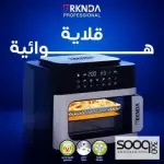فرن قلاية هوائية