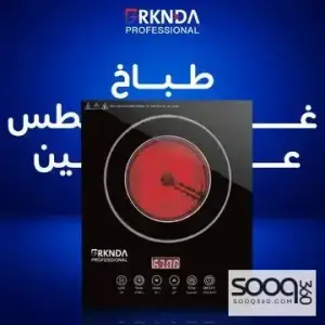 طباخ سكريت 2 عين