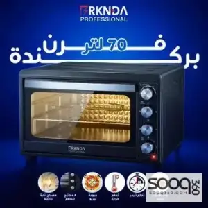 فرن بركندا 70 لتر