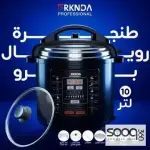 طنجرة رويال 10 لتر