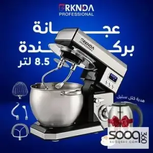 عجانة بركندا 8.5 لتر