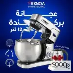 عجانة بركندا 12 لتر