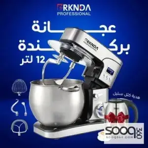 عجانة بركندا 12 لتر
