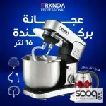 عجانة بركندا 16 لتر