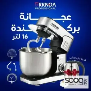 عجانة بركندا 16 لتر
