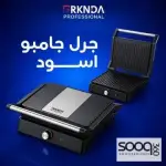 جرل جامبو اسود