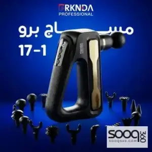 مساج برو 17-1