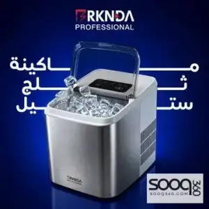 ماكينة ثلج ستيل