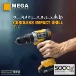 دريل ميجا برشلس 21 فولت شاكوش