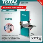 منشار شلة 350 وط من توتالTS730301