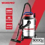مكنسة صناعية 1200 واط من وورك برو (WP423016CE)