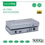 HAING HI-0120-HKE 4K HDMI Extender with USB KVM 120M