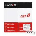 HAING HI-3010-SFTP SFTP Indoor CAT6 Ethernet Cable 305M -Gray