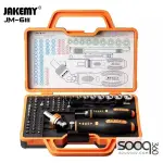 JAKEMY JM-6111 69 in 1 Household Screwdriver Home Repair Tool Kit