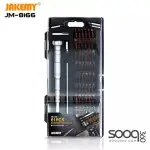 JAKEMY JM-8166 61 in 1 Portable precision screwdriver set