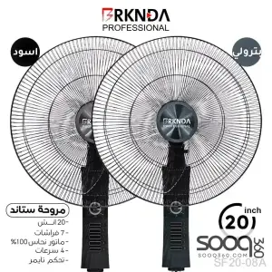 مروحة بركندة ستاند 20 انش