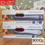 فرشاة الشعر بديل السشوار من ENZO – قوة 1100 واط