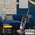 المكنسة العامودية العملاقة من سايونا بقوة 1000 واط