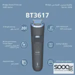 الة تشذيب اللحية فيليبس - إصدار 3000 BT3617/15