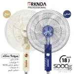 مروحة بركندة ستاند 18 انش