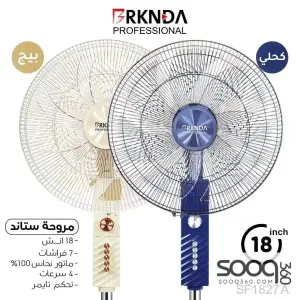 مروحة بركندة ستاند 18 انش