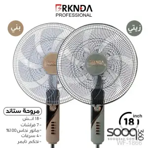 مروحة بركندة عامودي 18 انش