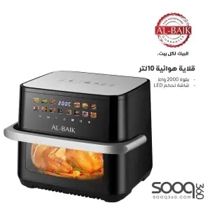 قلاية البيك الهوائية بسعة 10 لتر