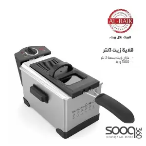 قلاية الزيت ٣ لتر من البيك