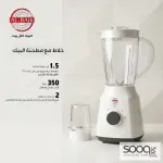 خلاط البيك مع مطحنة باللون الابيض