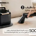 مكنسة غسيل الكنب وبقع السجاد مع خاصية البخار من سايونا