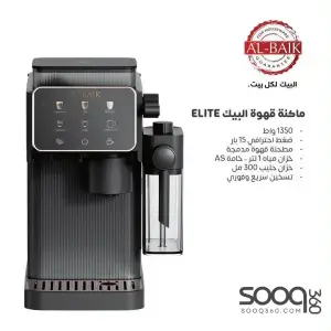 ماكينة الاسبريسو من البيك