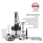 هاند بلندر البيك 9 في 1 بقوة 1500 واط