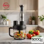 هاند بلندر البيك 9 في 1 بقوة 1500 واط
