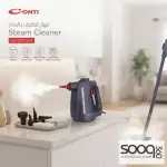 ستيم بخار مع ذراع طويلة من كونتي بقوة 1350 واط