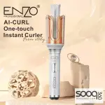 جهاز الكيرلي من ENZO GLAM